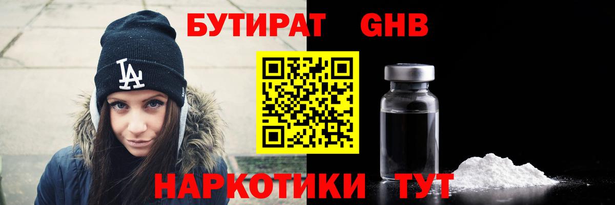 Бутират BDO 33%  БУТИРАТ  Спасск-Дальний  Вход с VPN 
