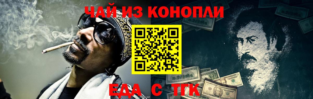 Еда ТГК конопля  Вход с VPN  Спасск-Дальний 