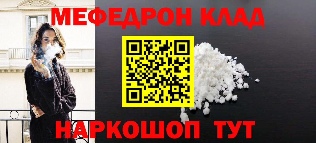 МЕФ mephedrone  Мефедрон  Спасск-Дальний  Мефедрон кристаллы  наркотики  мега ССЫЛКА  Вход с VPN 
