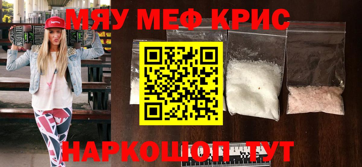 Меф кристаллы Спасск-Дальний