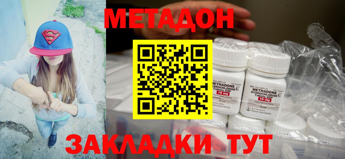 МЕТАДОН белоснежный  Вход с VPN  Спасск-Дальний  Метадон белоснежный 