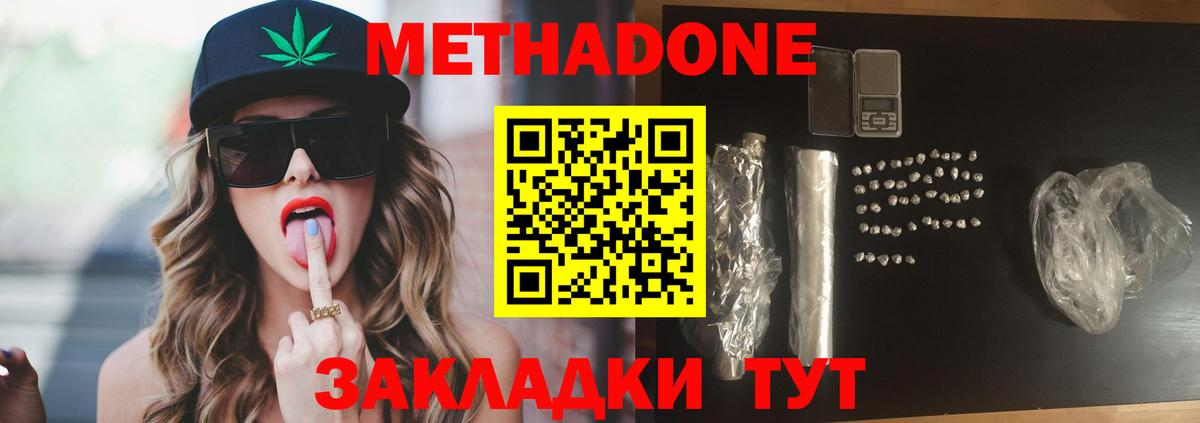Метадон methadone Спасск-Дальний